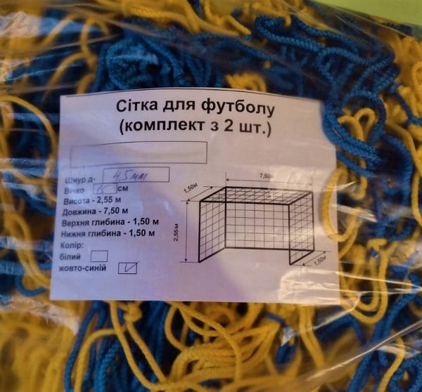 Сітки для футболу підвищеної міцності, шнур д-4.5мм, вічко 15см, глибина 1.50м, біла, жовто-синя