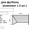 Сітка на ворота Тарида