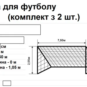 Сітка на ворота Тарида