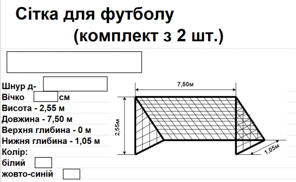 Сітка на ворота