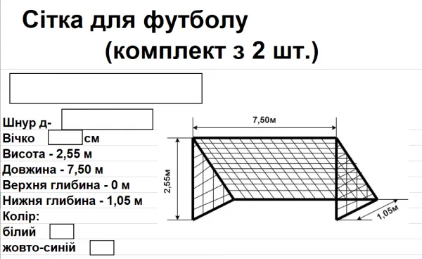 Сітка на ворота Тарида