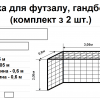 сітка футзал