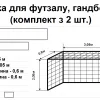 сітка футзал