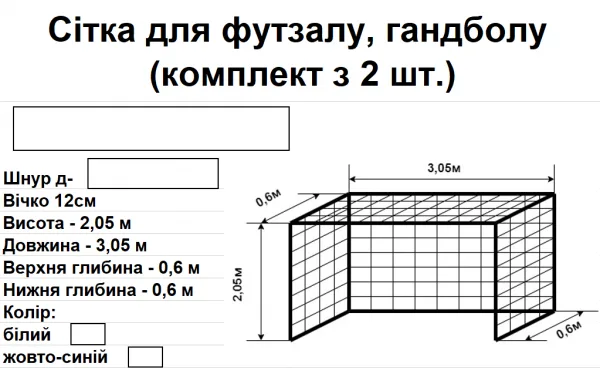 сітка футзал