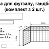 Сітки для міні-футболу, шнур д-3,0мм, вічко 12см, глибина 1.1м, білий - Зображення 2