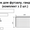 Сітка-гасник для гандболу, футзалу