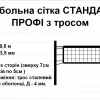 Волейбольна сітка СТАНДАРТ 10 ПРОФІ з тросом - Зображення 5