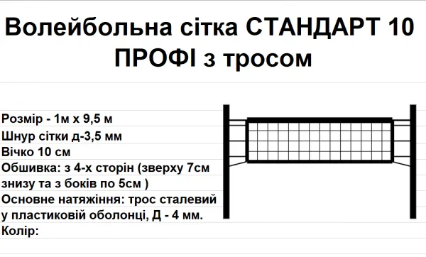 Волейбольна сітка СТАНДАРТ 10 ПРОФІ з тросом - Зображення 5