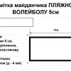 Розмітка майданчика ПЛЯЖНОГО ВОЛЕЙБОЛУ 5см, 8 м на 16 м., синя - Зображення 3