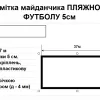 Розмітка майданчика ПЛЯЖНОГО ФУТБОЛУ 5см., 28 м х 37 м, синя