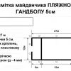 Розмітка майданчика ПЛЯЖНОГО ГАНДБОЛУ 5см, 12 м х 27 м., синя