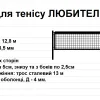 Сітка для тенісу АМАТОРСЬКА, чорно-біла